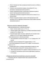 Referāts 'Малый и средний бизнес в Латвии', 9.