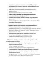 Referāts 'Малый и средний бизнес в Латвии', 10.