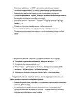 Referāts 'Малый и средний бизнес в Латвии', 11.