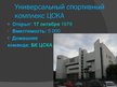 Prezentācija 'Москва cпортивная', 4.