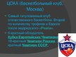 Prezentācija 'Москва cпортивная', 9.