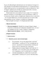 Referāts 'SWOT faktori', 3.