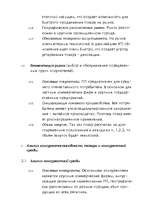 Referāts 'SWOT faktori', 4.