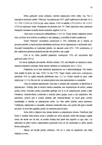 Referāts 'Cenu veidošanas politika vairumtirdzniecības uzņēmumā', 28.