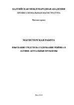 Diplomdarbs 'Uzturlīdzekļu piedziņa bērnam Latvijā un ar to saistītā problemātika', 2.