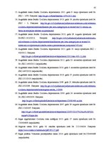 Diplomdarbs 'Uzturlīdzekļu piedziņa bērnam Latvijā un ar to saistītā problemātika', 95.