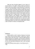 Referāts 'Vilhelma II iekšpolitika no 1890. līdz 1914.gadam', 8.