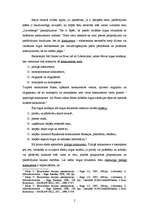 Konspekts 'Konkurence un tirgus struktūra. Firmas rīcība pilnīgas un nepilnīgas konkurences', 2.