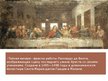 Prezentācija 'Леонардо да Винчи', 9.