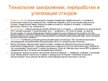 Prezentācija 'Утилизация отходов', 5.