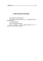 Referāts 'Administratīvā akta nošķiršana no citiem pašvaldības pieņemtiem lēmumiem', 2.