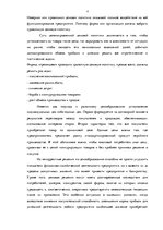 Referāts 'Ценовая политика предприятия и ее результат', 4.