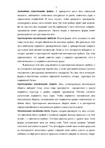 Referāts 'Ценовая политика предприятия и ее результат', 7.