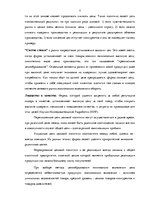 Referāts 'Ценовая политика предприятия и ее результат', 8.