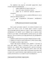 Referāts 'Ценовая политика предприятия и ее результат', 9.