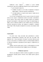 Referāts 'Ценовая политика предприятия и ее результат', 11.