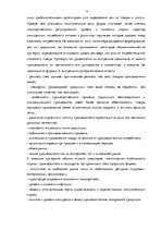 Referāts 'Ценовая политика предприятия и ее результат', 18.