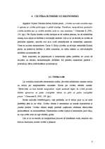 Referāts 'Marginālisma raksturojums', 8.