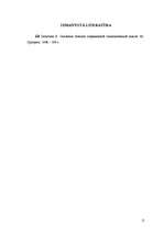 Referāts 'Marginālisma raksturojums', 15.