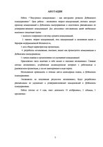 Diplomdarbs 'Iekšējā komunikācija kā Dobeles pašvaldības attīstības instruments', 3.