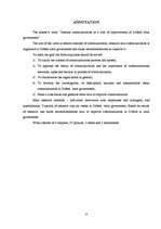 Diplomdarbs 'Iekšējā komunikācija kā Dobeles pašvaldības attīstības instruments', 4.