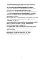 Referāts 'Galvenās iezīmes politoloģijā', 31.