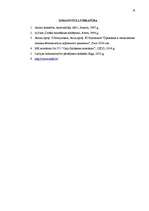 Referāts 'Autovadīšanas tiesiskie aspekti, 2.variants', 18.