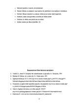 Konspekts 'Agresija', 10.