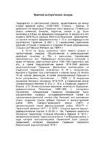 Referāts 'Германия', 2.