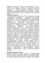 Referāts 'Германия', 7.