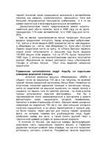 Referāts 'Германия', 13.