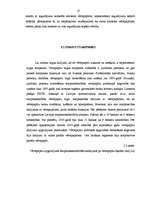 Referāts 'Vērtspapīru tirgus attīstība Latvijā', 18.