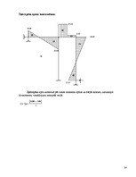 Konspekts 'Statiski nenoteicama rāmja aprēķins ar pārvietojuma metodi', 10.