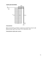 Konspekts 'Statiski nenoteicama rāmja aprēķins ar pārvietojuma metodi', 11.