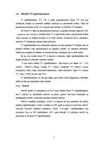 Referāts 'Datortīklu shēma', 8.