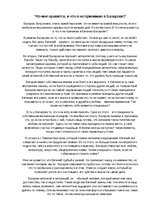 Konspekts 'Что мне нравится, и что я не принимаю в Базарове?', 1.