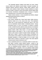 Referāts 'Tiesu psihiatriskās ekspertīzes veikšanas kārtība', 8.