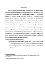 Eseja 'Сравнительный анализ региональных конфликтов на постсоветском пространстве', 2.
