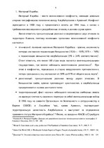 Eseja 'Сравнительный анализ региональных конфликтов на постсоветском пространстве', 4.