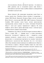 Eseja 'Сравнительный анализ региональных конфликтов на постсоветском пространстве', 6.