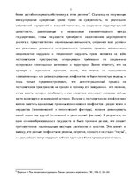 Eseja 'Сравнительный анализ региональных конфликтов на постсоветском пространстве', 7.