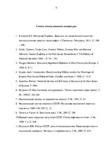 Eseja 'Сравнительный анализ региональных конфликтов на постсоветском пространстве', 8.