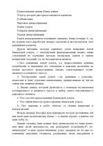 Referāts 'Маркетинг', 10.