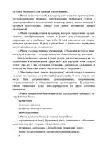 Referāts 'Маркетинг', 17.