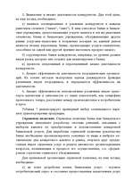 Referāts 'Маркетинг', 20.