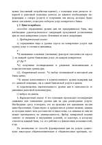 Referāts 'Маркетинг', 23.