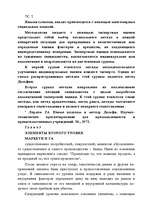 Referāts 'Маркетинг', 36.