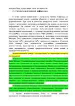 Referāts 'Маркетинг', 37.