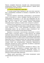 Referāts 'Маркетинг', 40.