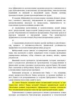 Referāts 'Маркетинг', 47.